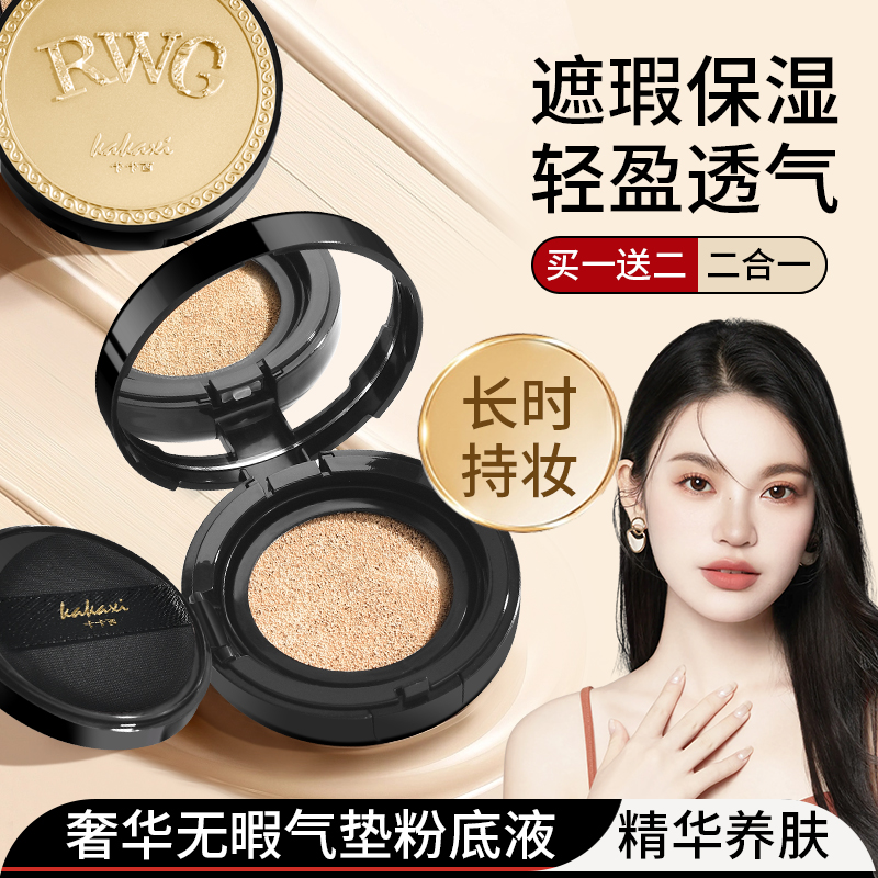 【买一送二】奢华无暇气垫粉底液持久遮瑕不易脱妆不卡粉CC霜学生女