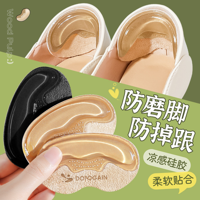4D凉感硅胶后跟贴防磨脚防掉跟鞋大改小神器高跟鞋鞋跟贴半码垫女