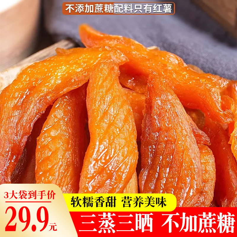 【爆!3大袋】连城农家倒蒸香薯干软糯香甜 好吃又营养代餐零食