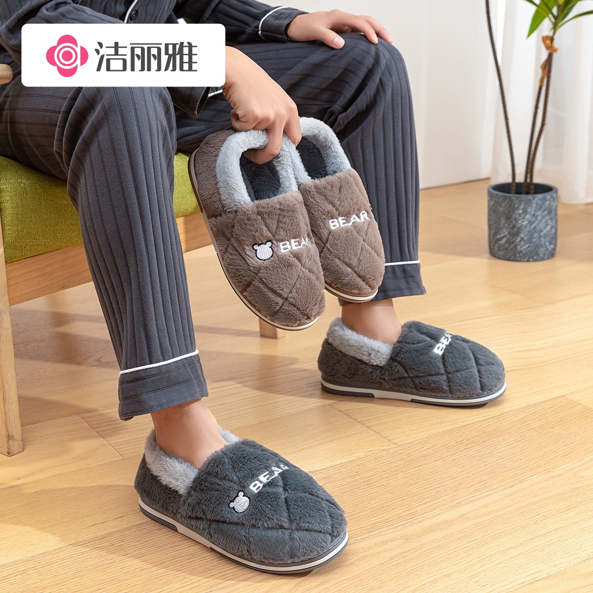 洁丽雅小熊棉拖鞋日常通勤办公室防滑毛绒保暖秋冬季2024新款男女
