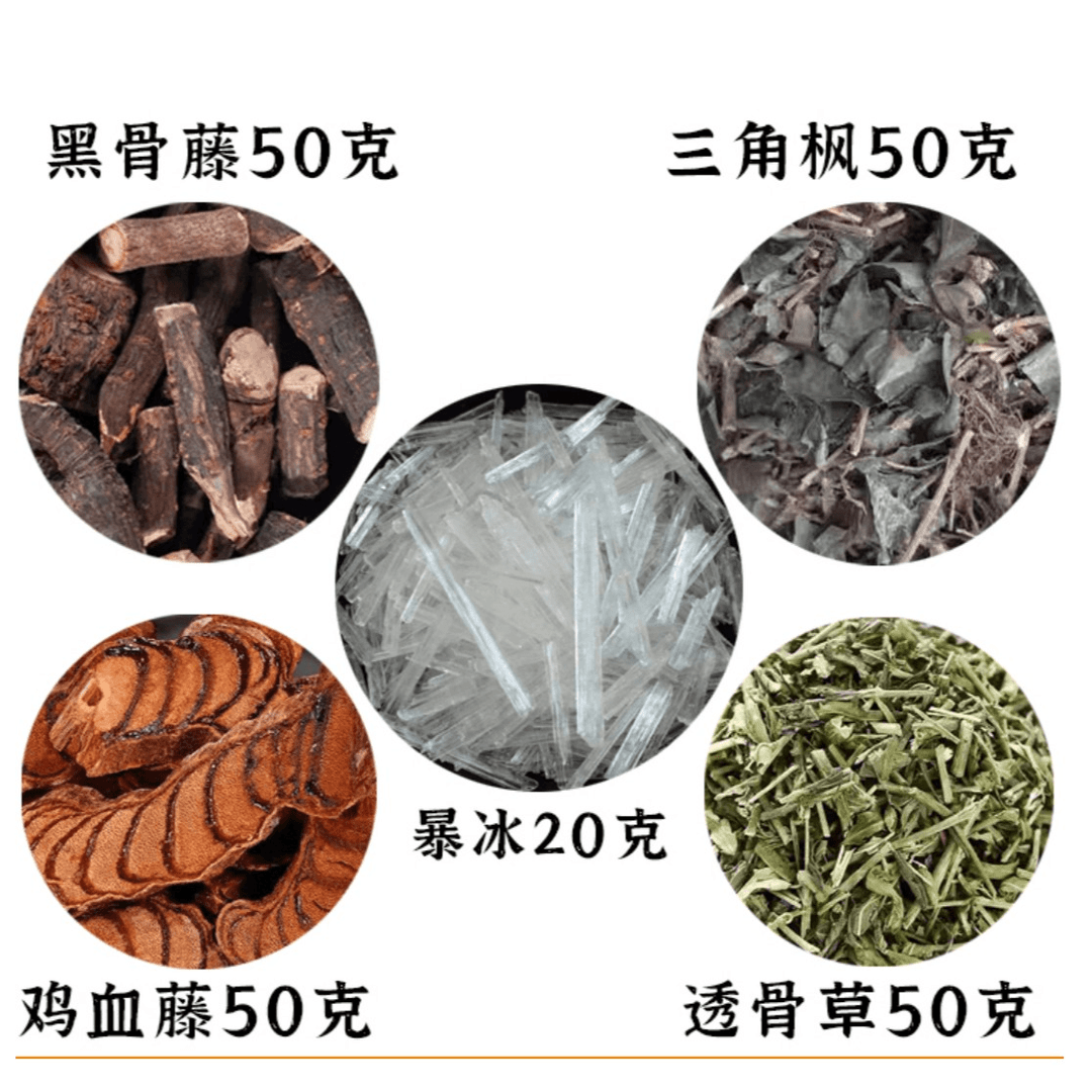 暴冰五件套黑骨藤鸡血藤透骨草三角枫爆冰共220g刨暴冰五件泡酒料