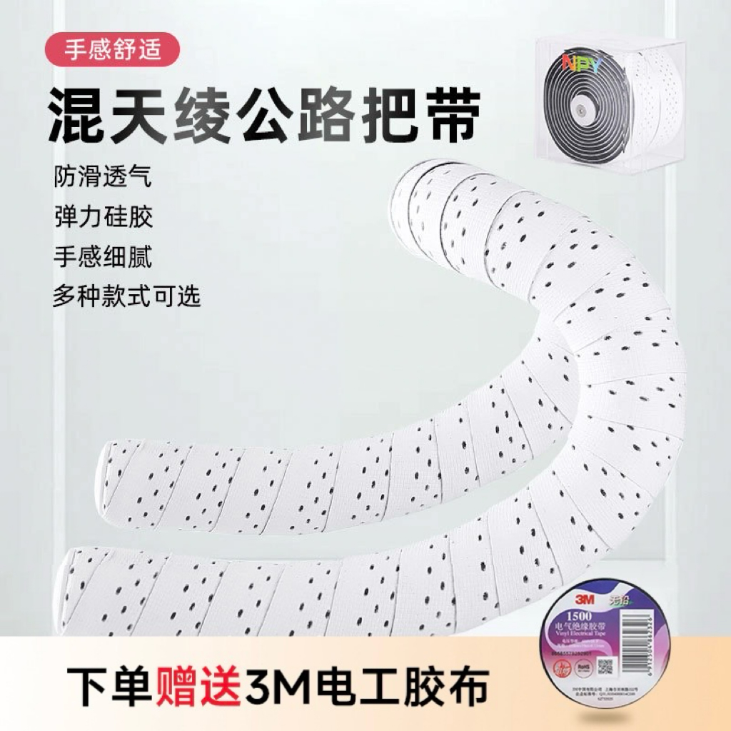 【粉丝专属】NPY混天绫系列公路车把带自行车绑带耐磨耐脏防滑减震