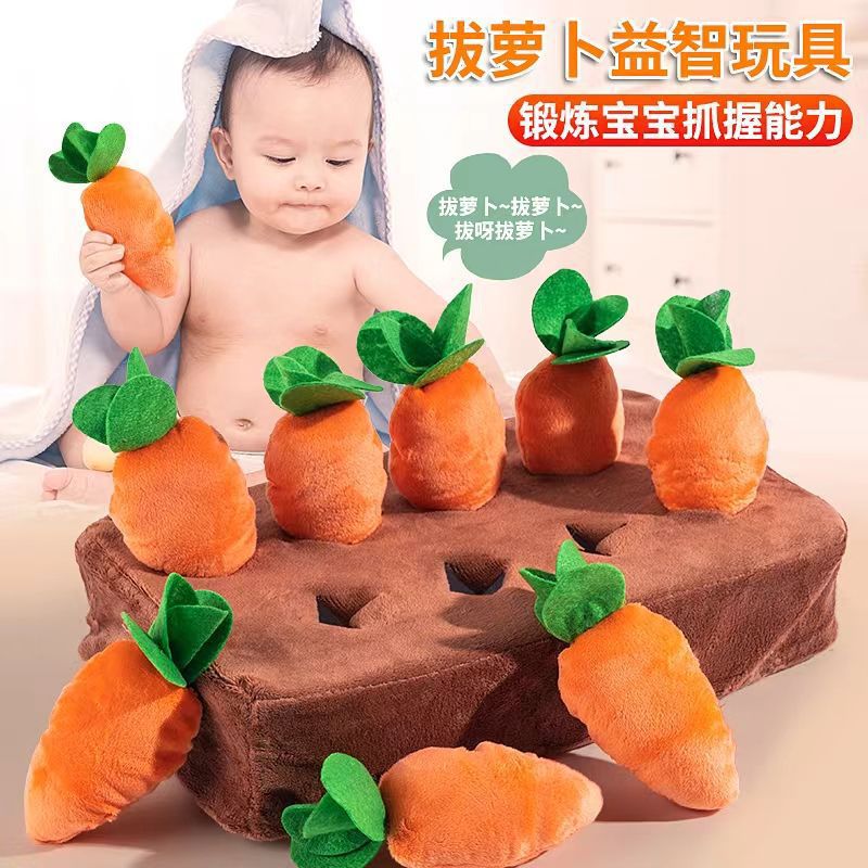 宝宝拔萝卜毛绒玩具套装婴幼儿锻炼脑力协调玩偶儿童生日礼物