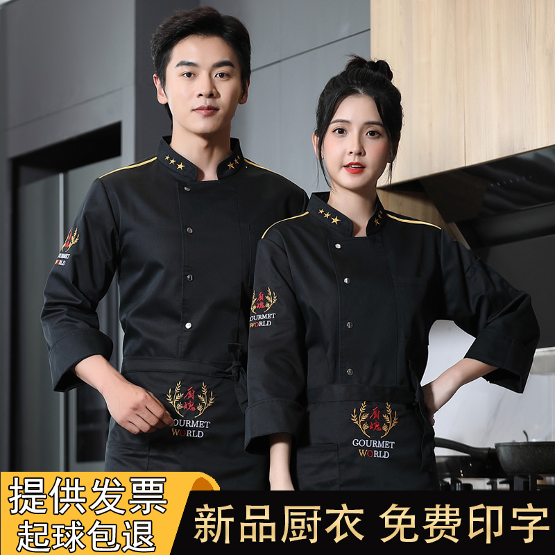 新款厨师工作服男长袖秋冬酒店饭店西餐后厨烘培防水工装短袖定制