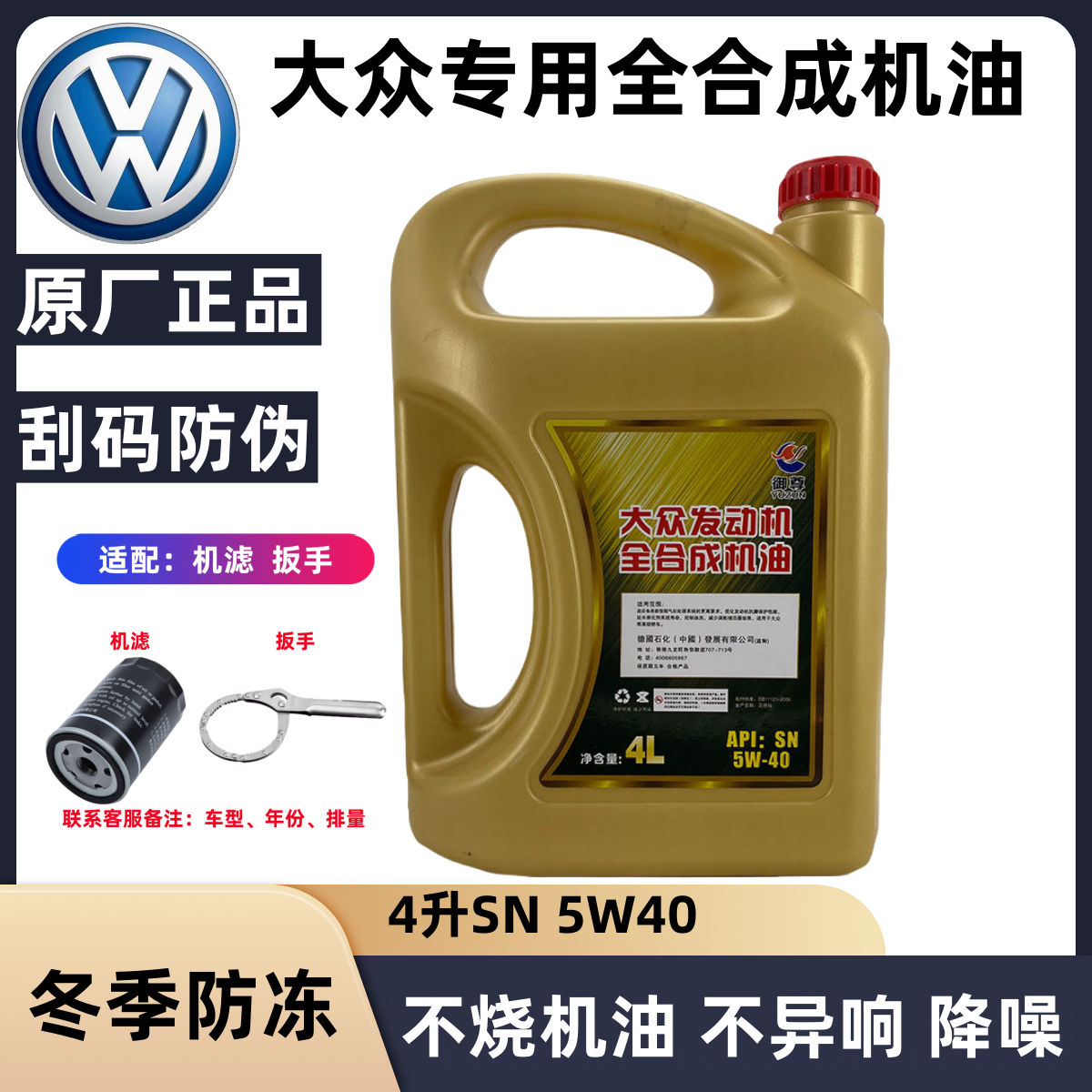 5w40全合成机油大众专用全合成原厂正品进口SN级经典抗磨4L