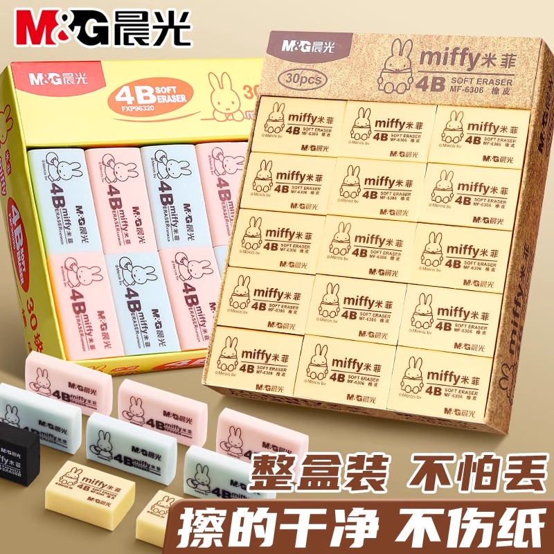M&G/晨光4B橡皮擦不留痕少屑擦的干净象像皮檫考试儿童小学生专用