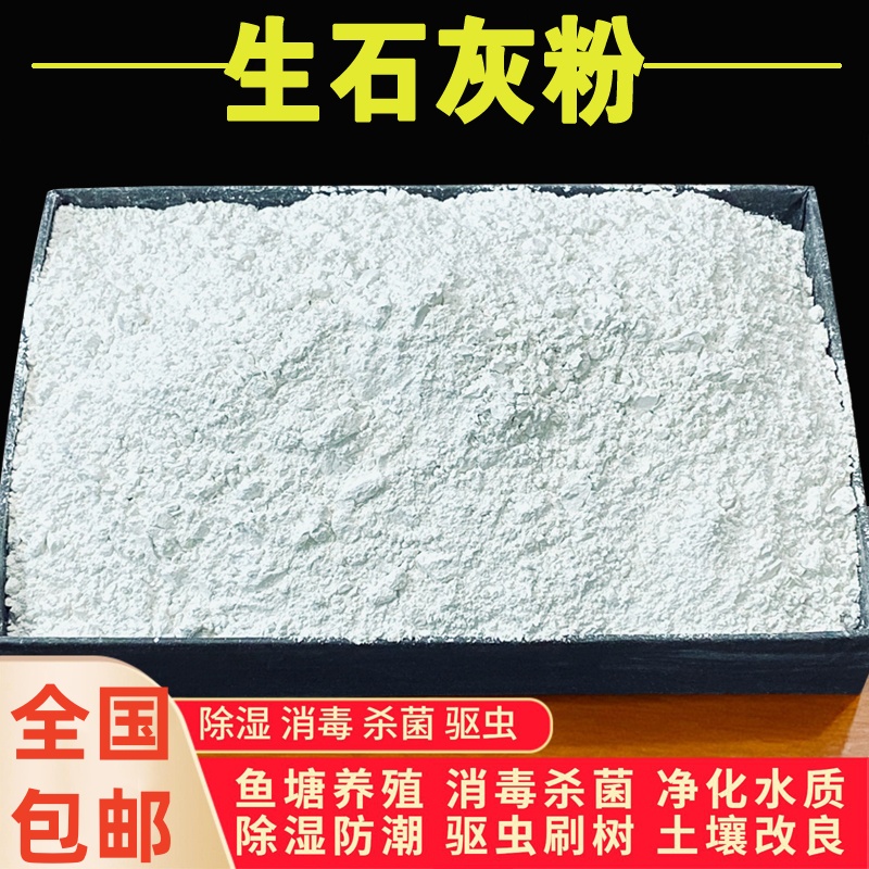 生石灰粉杀虫种菜消毒防潮除湿农家室内用改良土壤刷树木白干燥剂