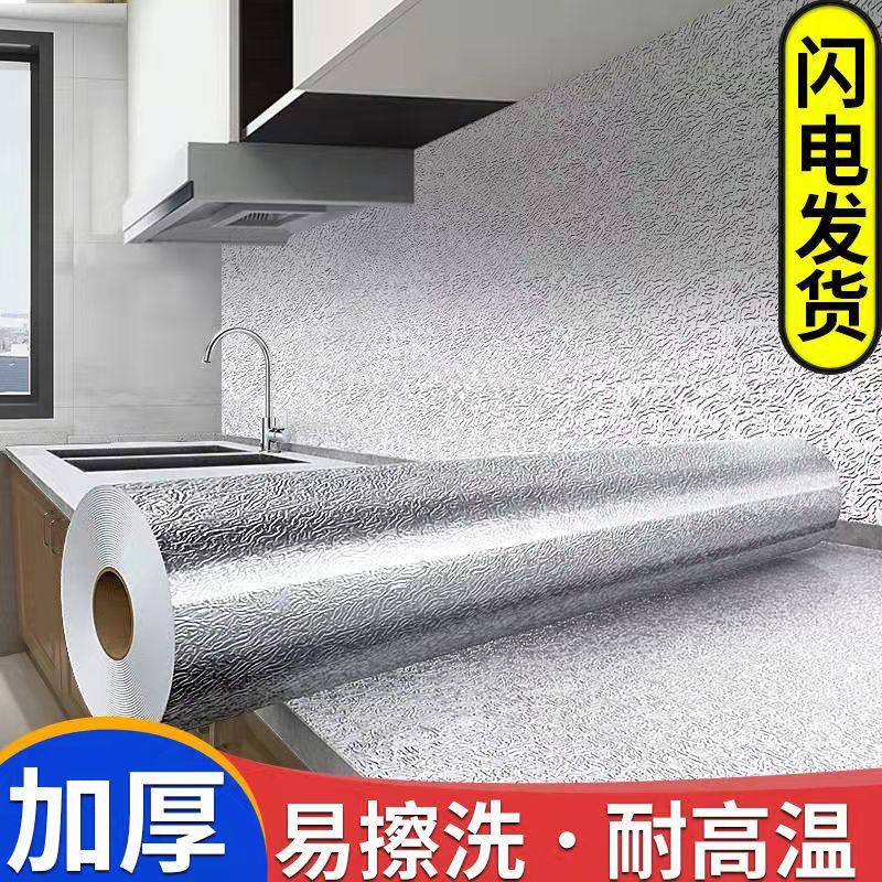 奕绣自粘加厚厨房防水防油贴橱柜瓷砖灶台面防霉隔热翻新铝箔墙纸