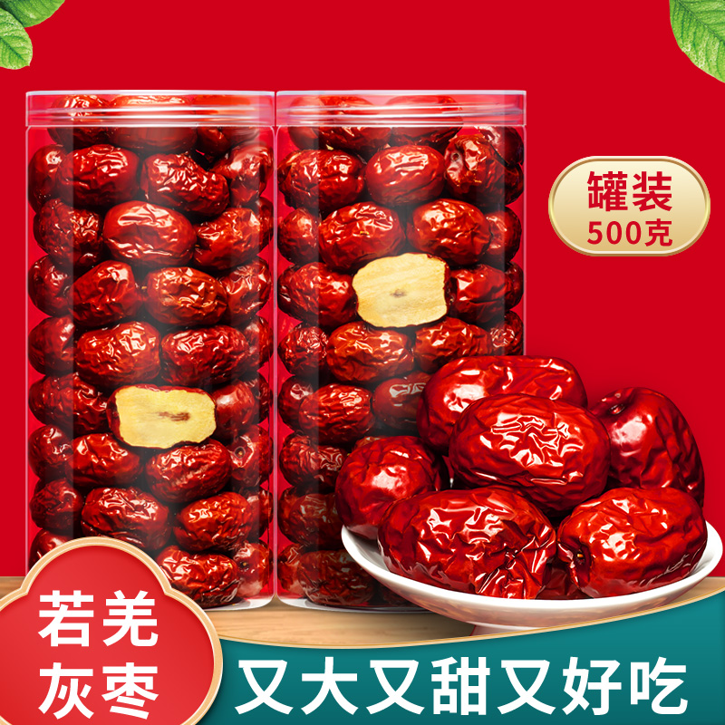 新疆红枣新货泡水干货若羌大枣和田特产灰枣官方旗舰店