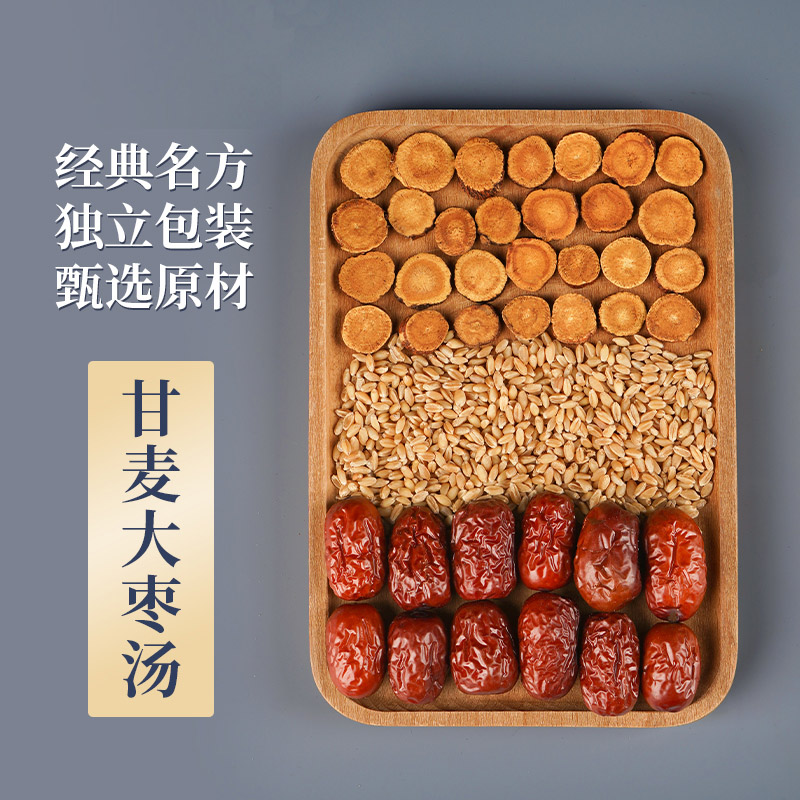 甘麦大枣汤浮小麦甘草红枣小麦茶汤搭配倪海厦干大麦中药材旗舰店
