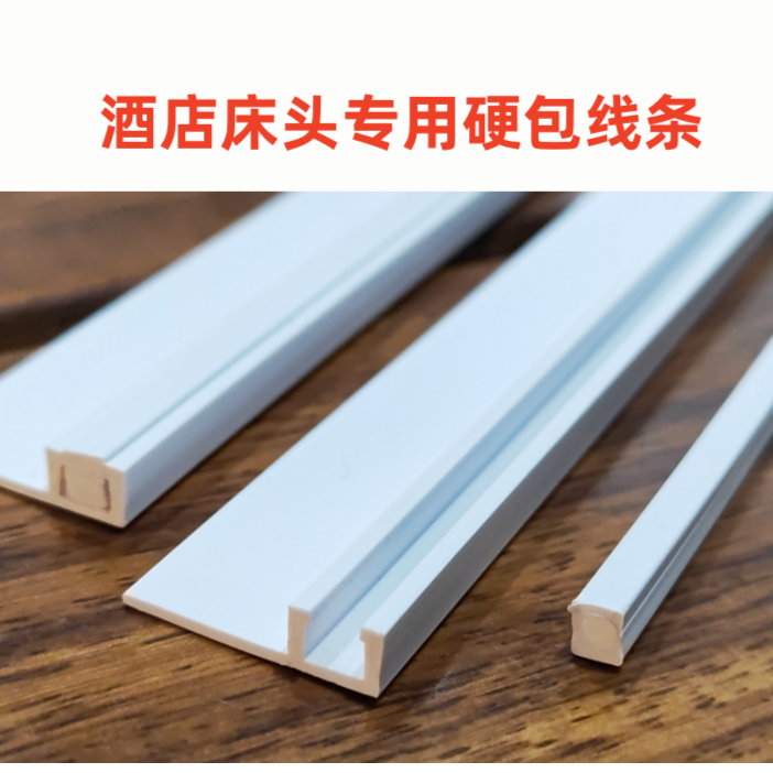 原墙 硬包背景墙 墙布 U型缝 冲筋PVC专用线条1.8米 5根