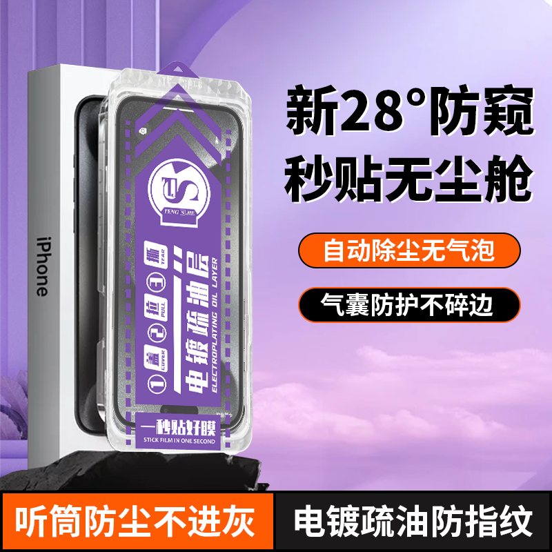 适用苹果16气囊无尘舱iphone15贴膜神器13防窥防摔钢化膜14手机膜