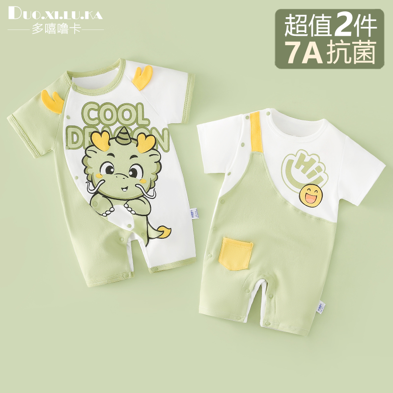 【7A抗菌】2件装 宝宝夏季连体衣薄款新生婴儿短袖哈衣纯棉爬服半袖
