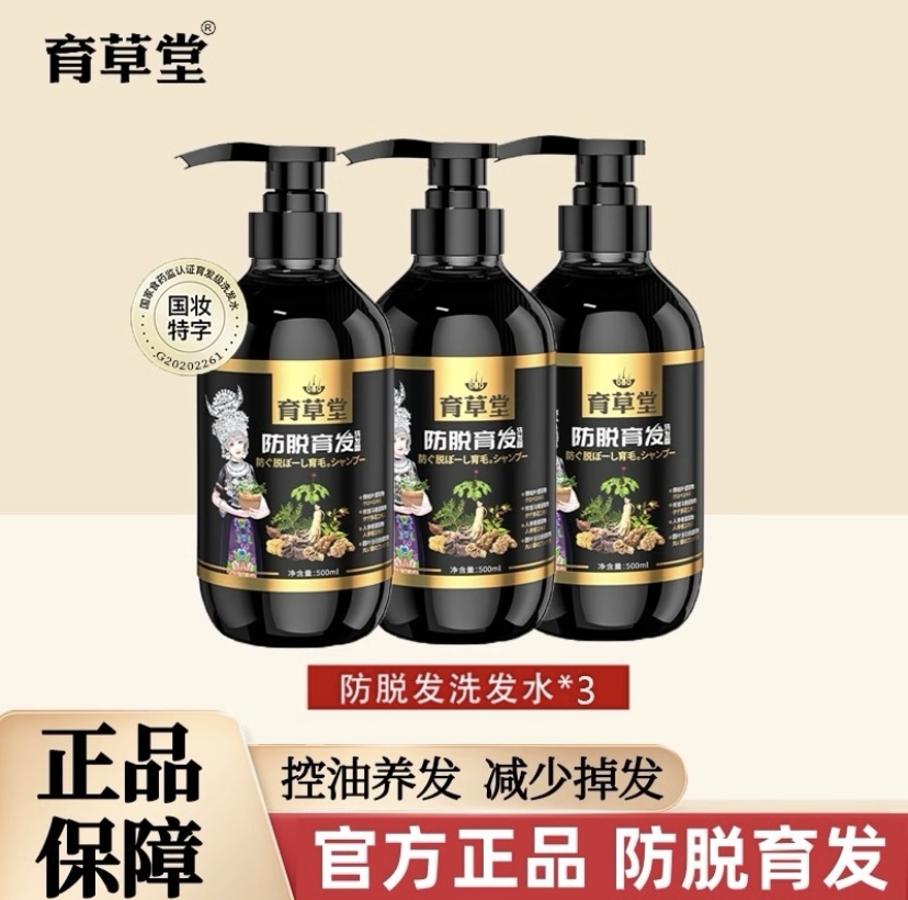 育草堂防脱育发洗发露草本植物养发固发滋养发根控油蓬松洗发水