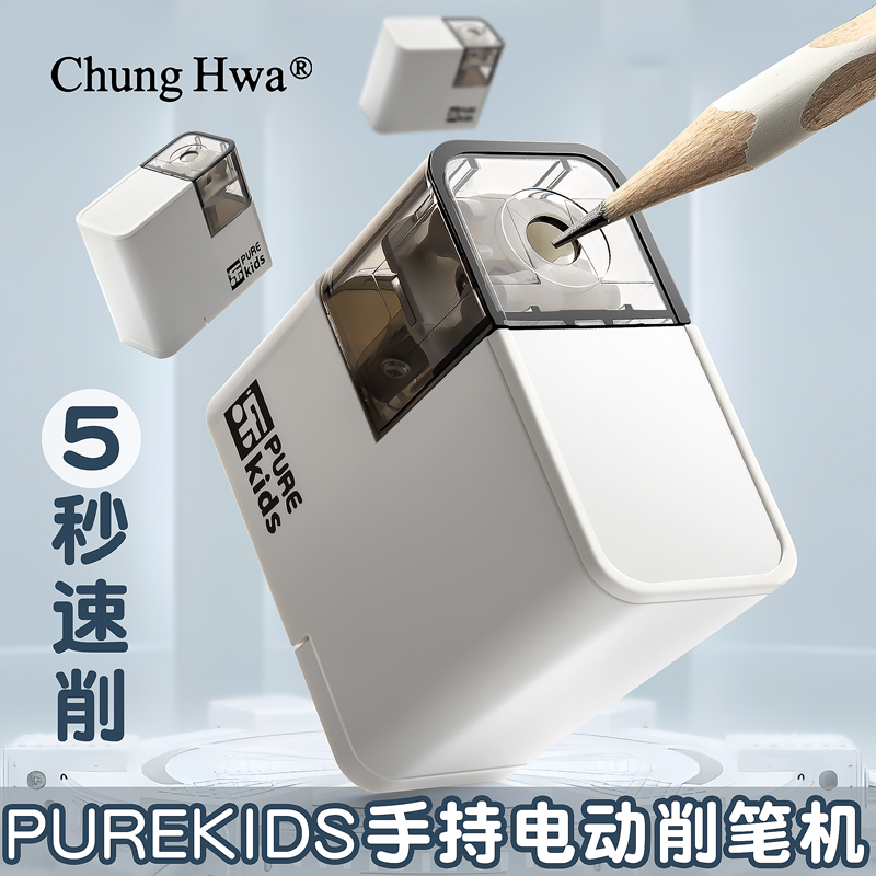 中华牌PUREKIDS手持电动卷笔刀小学生专用自动削笔器转笔刀高颜值