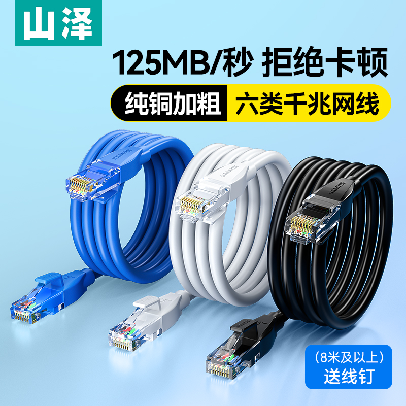 山泽六类千兆网线家用纯铜线芯路光猫由器电脑连接线成品线加粗