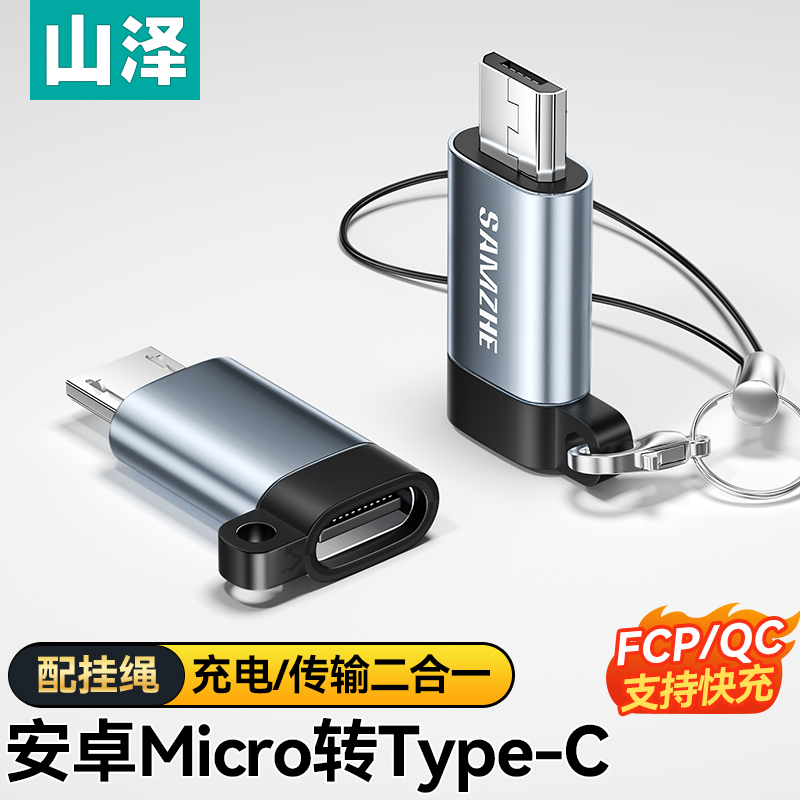 安卓MicroUSB转Type-c转接头梯形口手机充电线转换头转换器通用
