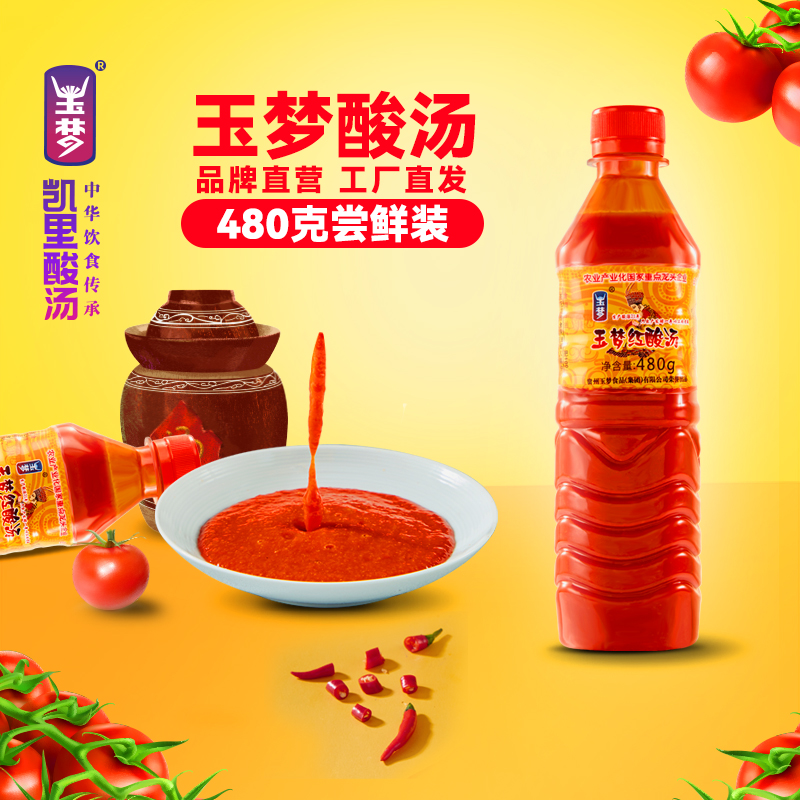 玉梦【火锅节】贵州红酸汤480g*1瓶装火锅底料凯里酸汤鱼肥牛酸汤