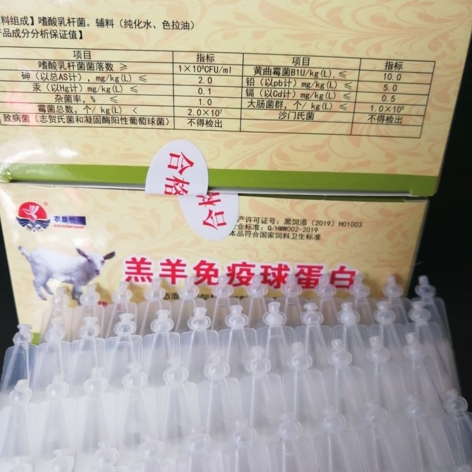 羔羊口服液兽用羔羊球蛋白仔猪羔羊犊牛肠炎腹泻益生菌发酵
