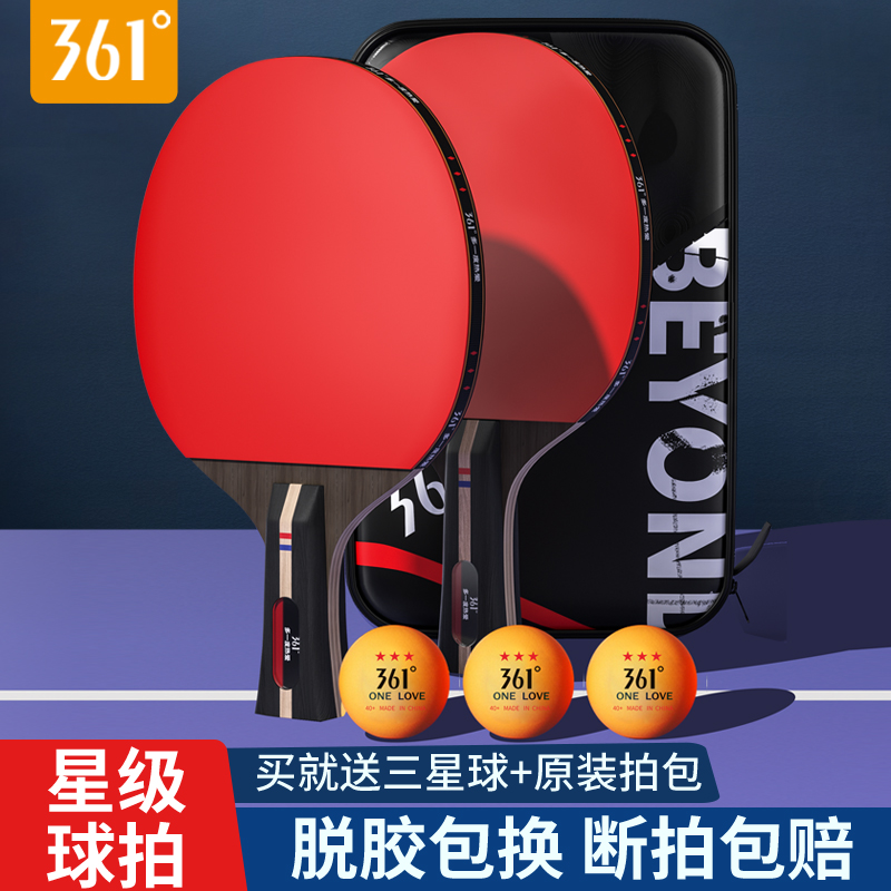 361°乒乓球拍正品学生初学者套装高弹力专业级耐打开肩兵乓球拍