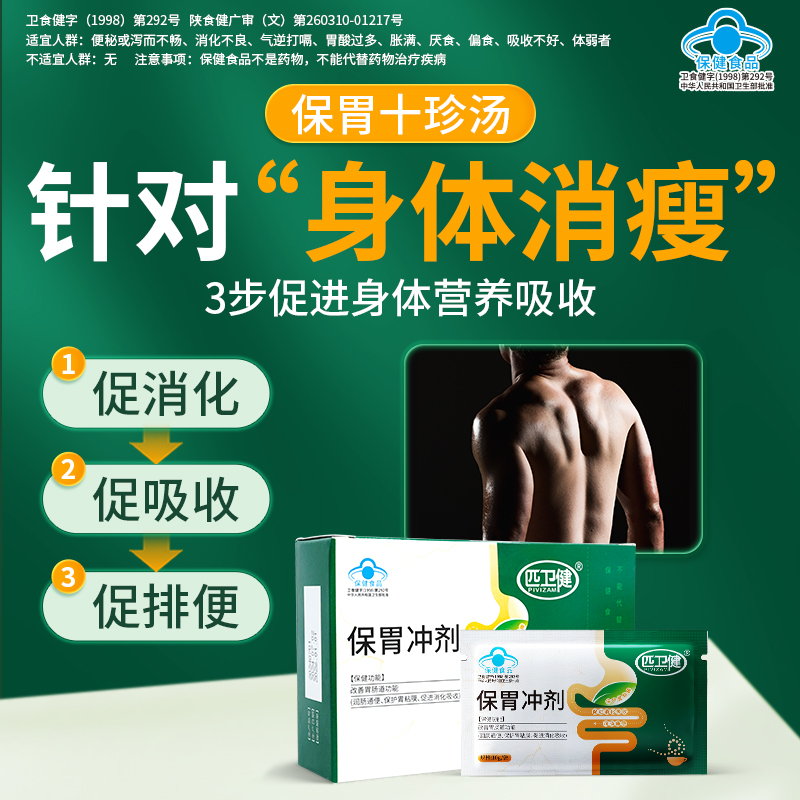 百年穆氏匹卫健保胃冲剂改善胃肠道功能润肠通便保护胃黏膜促消化