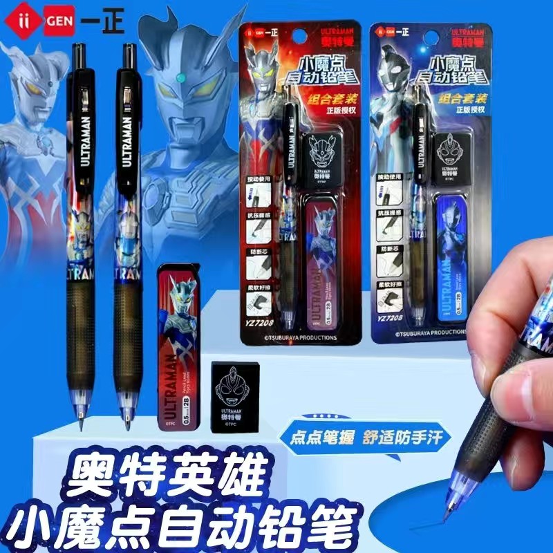 赛罗奥特曼自动笔铅笔套装男孩小学生用按动铅芯0.5笔芯自动铅笔