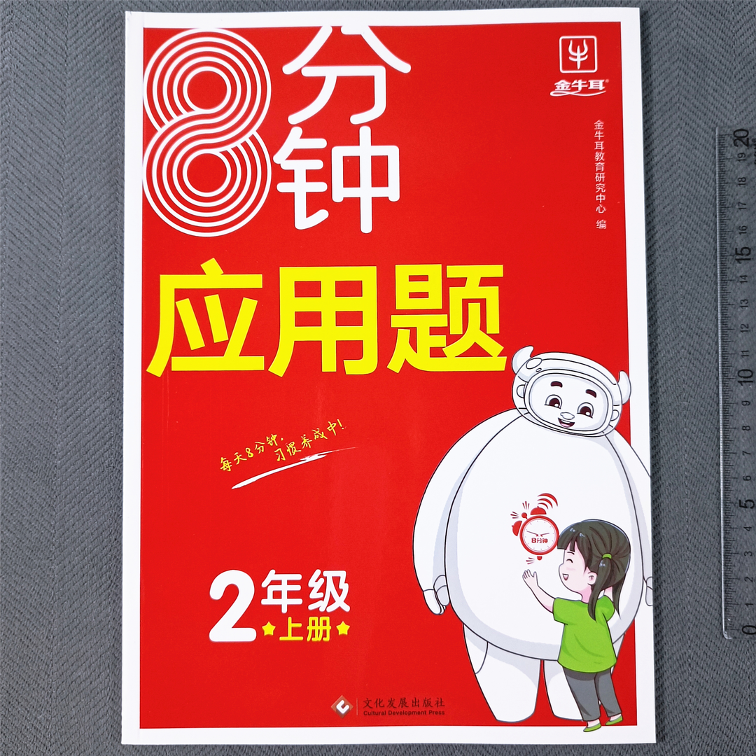 人教版二年级上册应用题专项训练数学同步练习册应用题思维训练