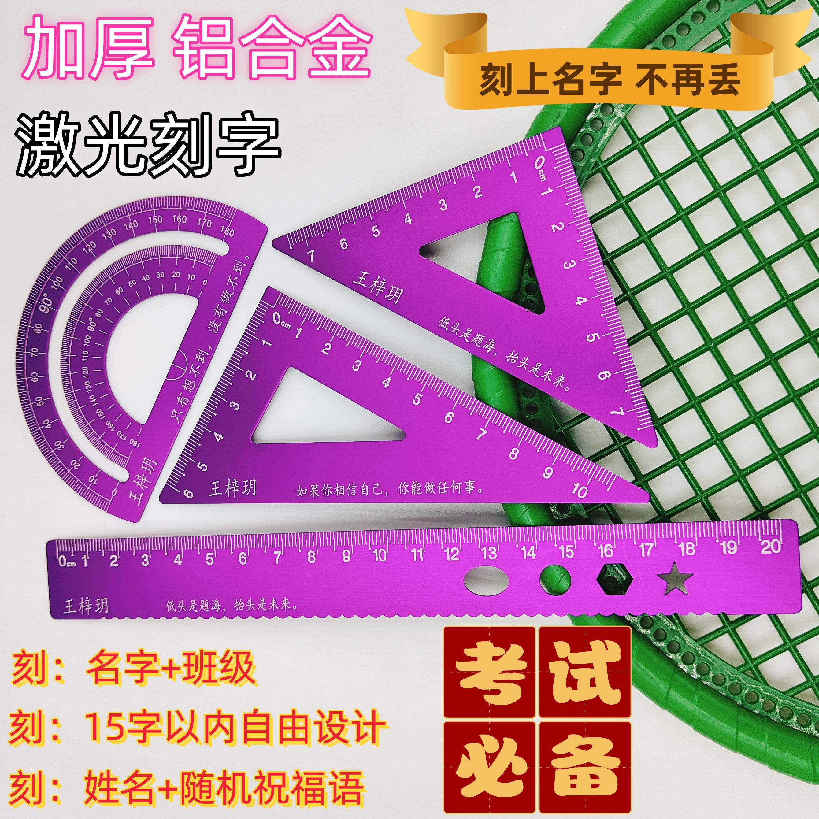 【免费刻字】4件套尺20cm文具定制雕刻公式 四件二十厘米铝合金尺子