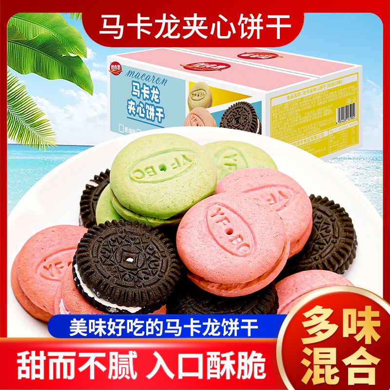 【整箱30包】马卡龙夹心饼干儿童节零食混合口味下午茶点心