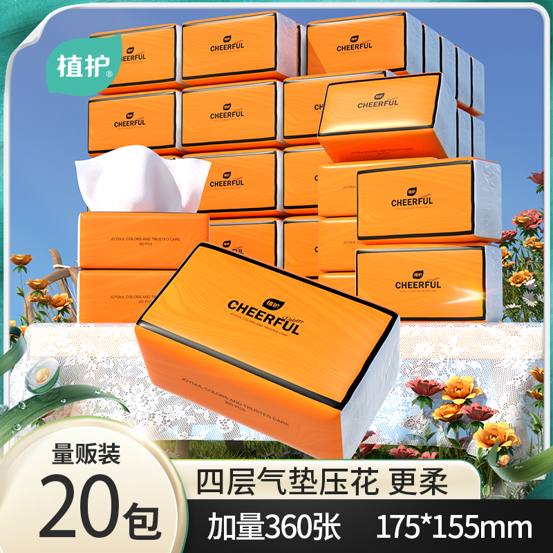 植护气垫纸巾悦色橙抽纸20包实惠装抽取式大包整箱批发家用餐巾纸