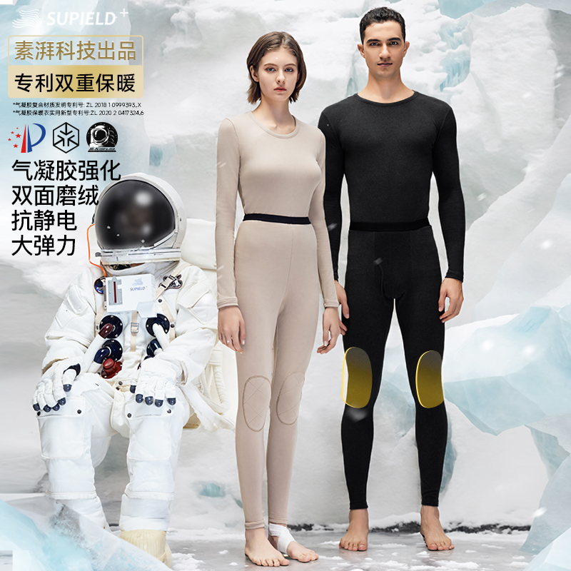 【素湃】气凝胶保暖内衣男女套装W5320/W5321