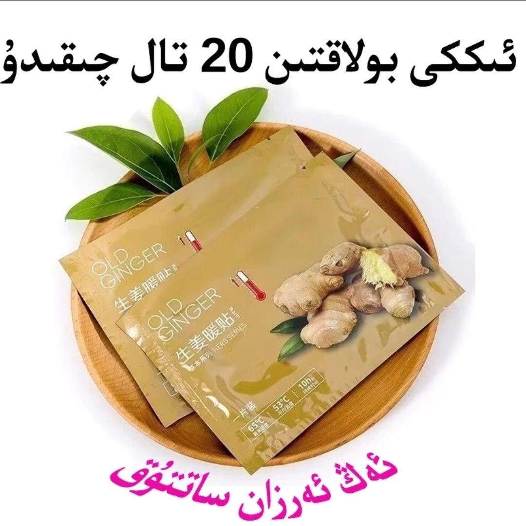 【新疆包邮】生姜艾草贴zanjiwil qapkak 2bolak