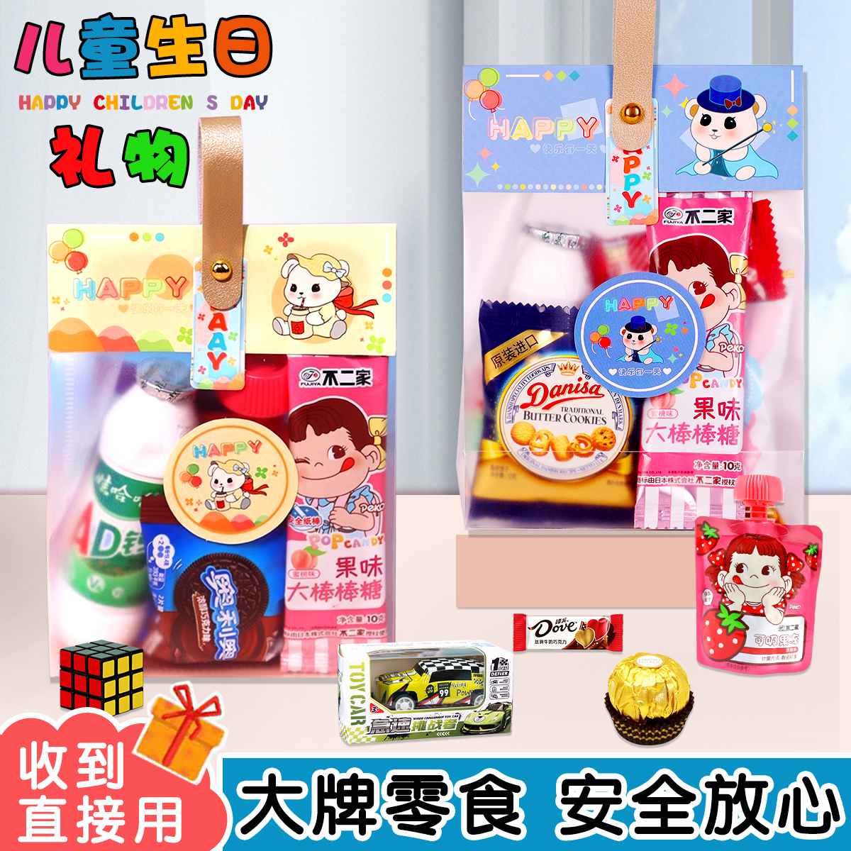 幼儿园儿童生日伴手礼零食小礼包加玩具礼物全班开学分享小礼品袋