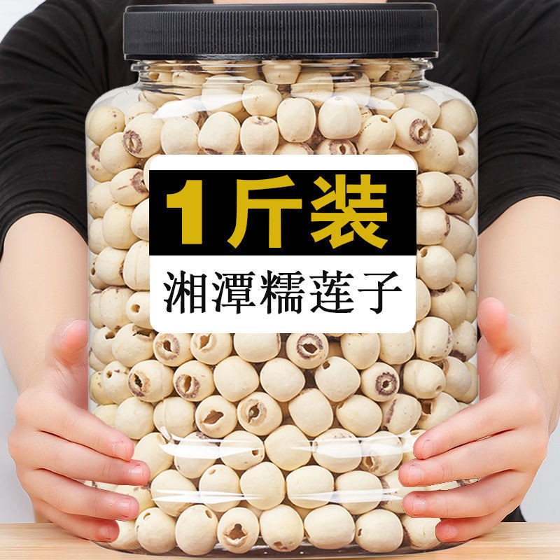 湖南正宗莲子干货饱满去芯白莲子500g大袋装新货绿色滋补原料新鲜