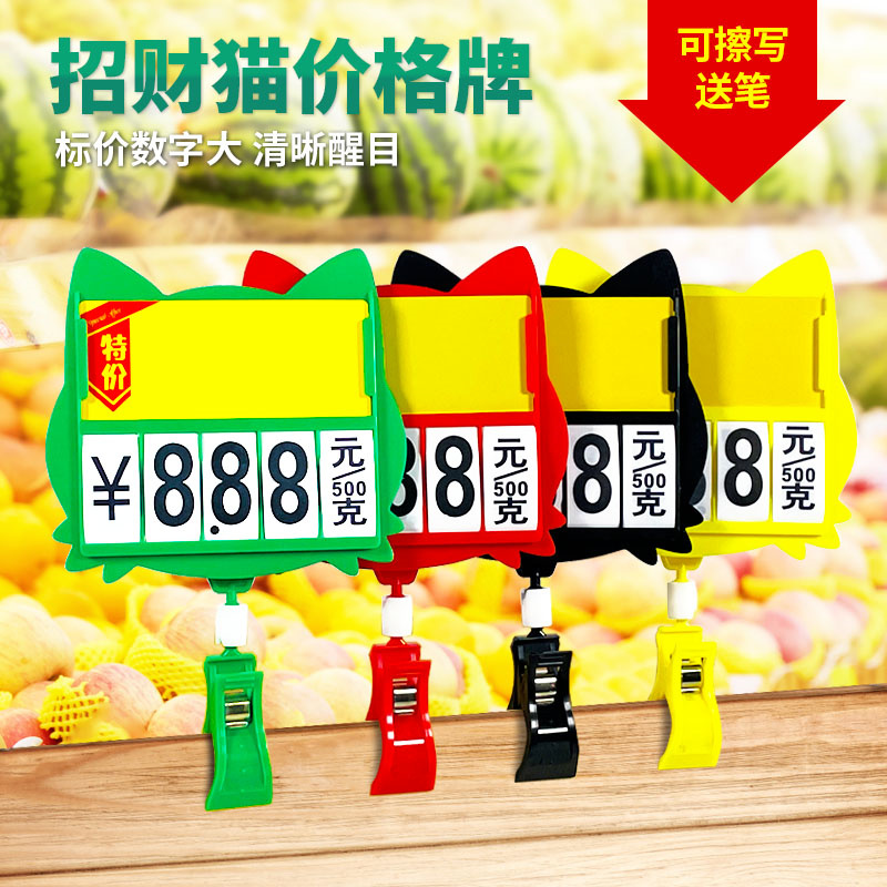 水果店价格牌展示牌可擦写标价签生鲜水产标签蔬菜海鲜池夹子摆摊