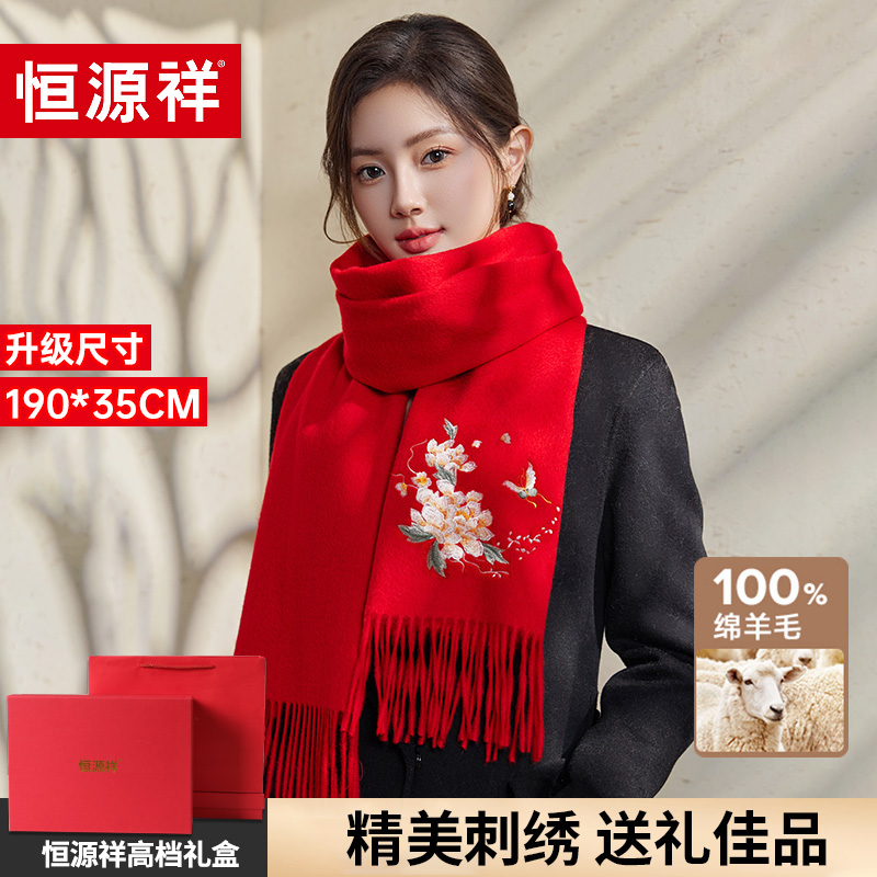恒源祥红色围巾女2025新款刺绣羊毛围脖送妈妈长辈生日礼物礼盒装
