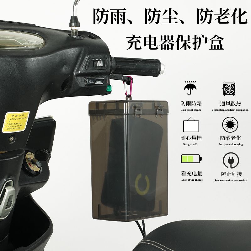 新款电动车充电器防雨罩通用雨天电瓶车户外大防水盒透明手提带盖