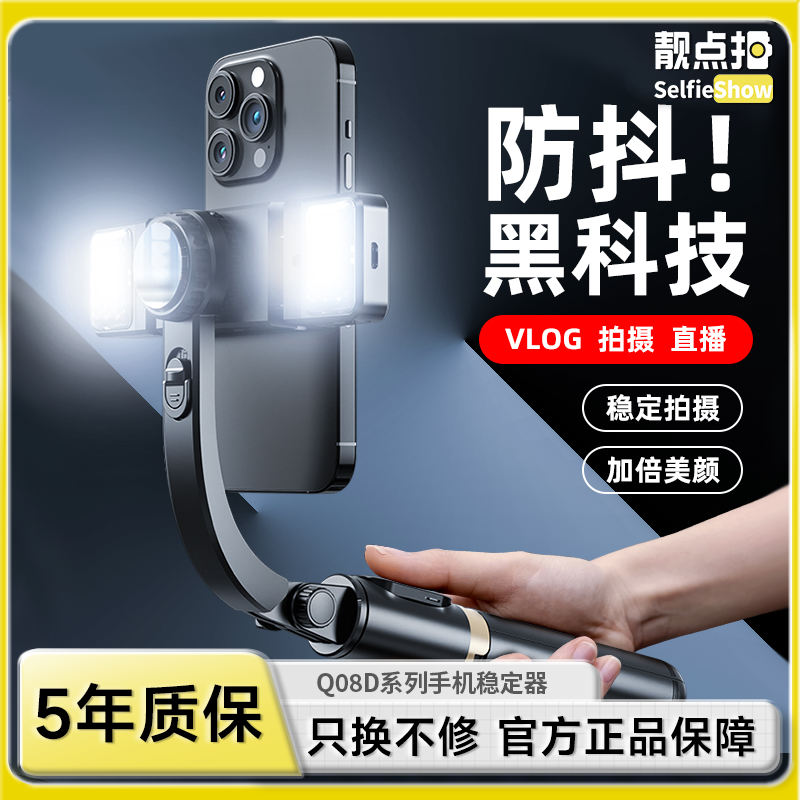 【靓点拍】手机稳定器智能防抖自拍杆落地支架三脚架稳拍摄神器