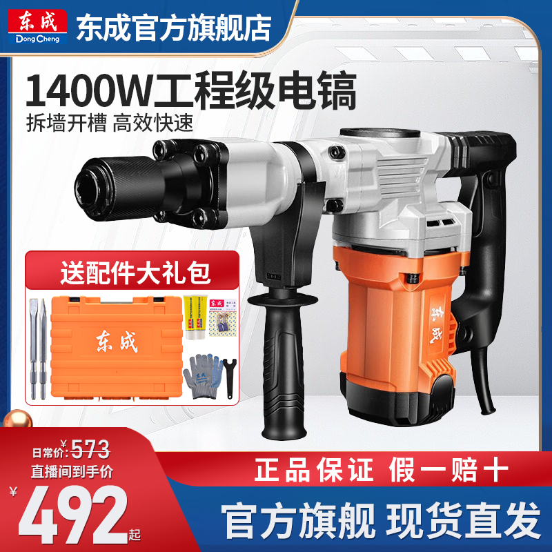 东成大功率电镐单用重型拆墙破碎工业级打线开槽混凝土东成旗舰店