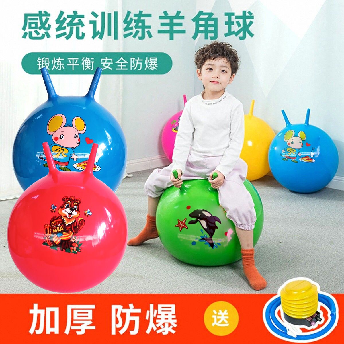 羊角球跳跳球儿童玩具幼儿园宝宝蹦蹦球小孩户外感统训练气球加厚