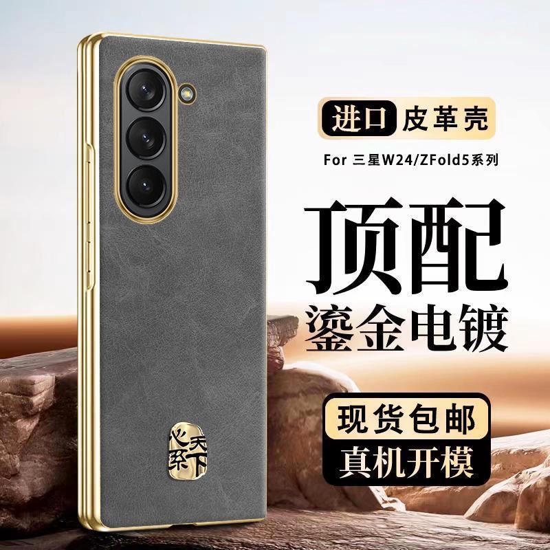 适用三星W25心系天下手机壳w26W24高端电镀羊巴皮zfold34高档商务