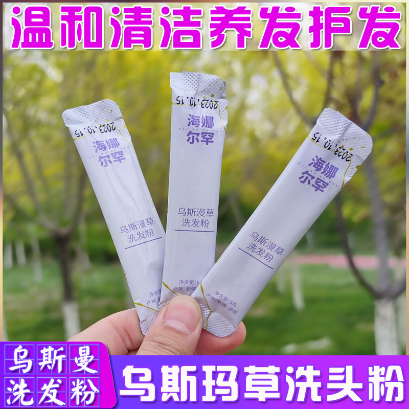 新疆乌斯曼玛草洗发粉人参何首乌山茶籽侧伯叶清爽养发洗头粉护发