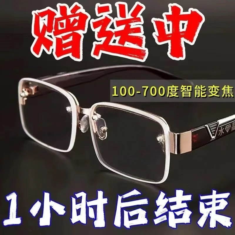 自动变焦100-700度看近看远老花镜中老年老光眼镜防辐射切边无框