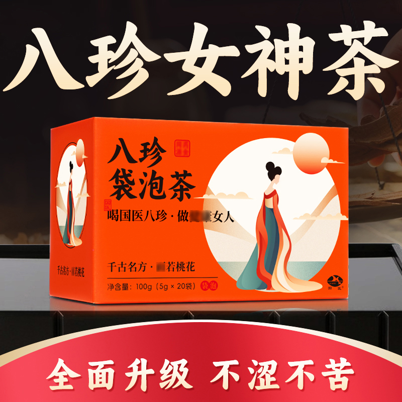 国医八珍袋泡茶四物四君子汤官方旗舰店正品不涩不苦可常喝女神茶