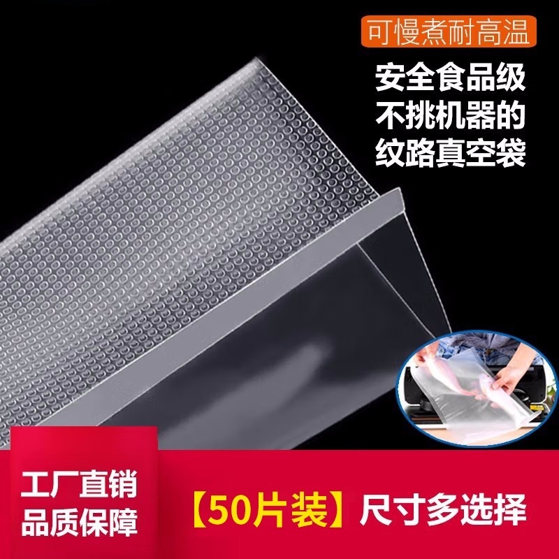 纹路真空袋真空保鲜机专用网纹袋真空包装家用封口机透明密封袋