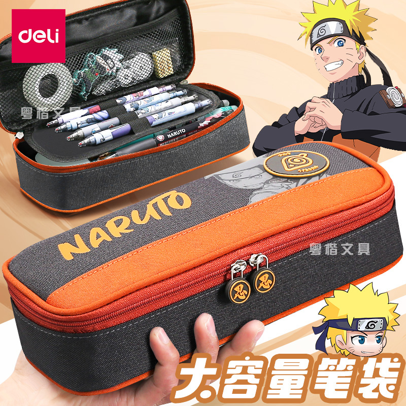 得力笔袋小学生男生大容量多功能文具盒火影忍者三层拉链笔盒新款