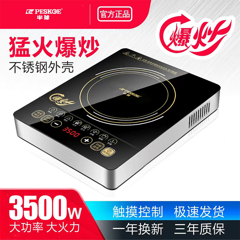 正品半球电磁炉3500家用大功率爆炒多功能防水火锅定时电池炉新款