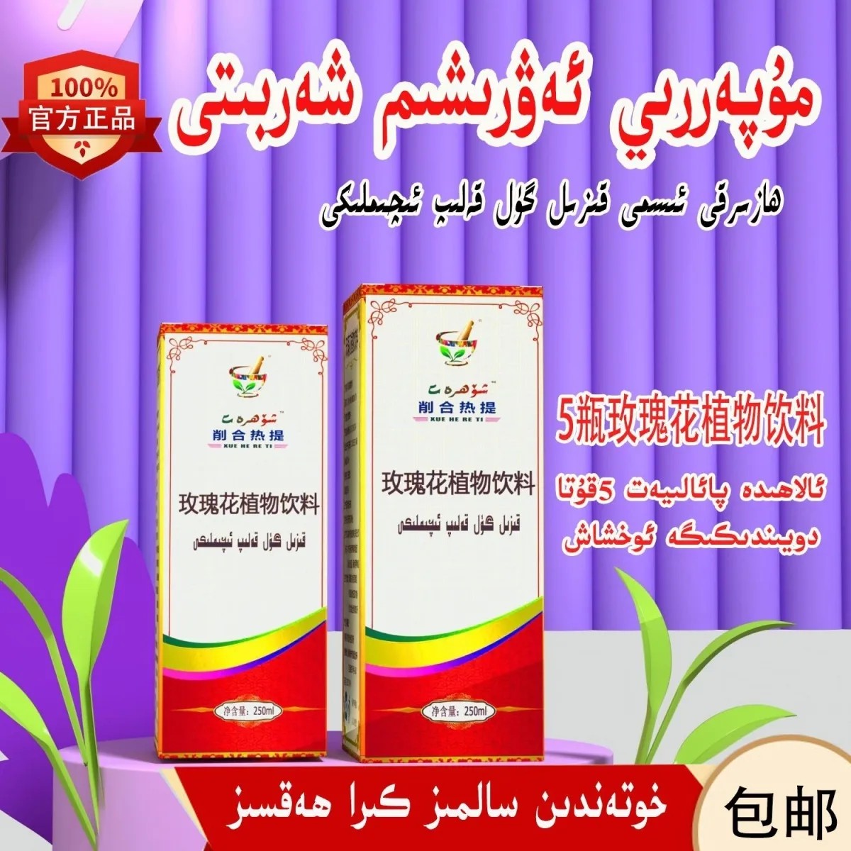 awriximxarbiti玫瑰花饮料和田特产净含量250ml/瓶液体浪漫七夕礼