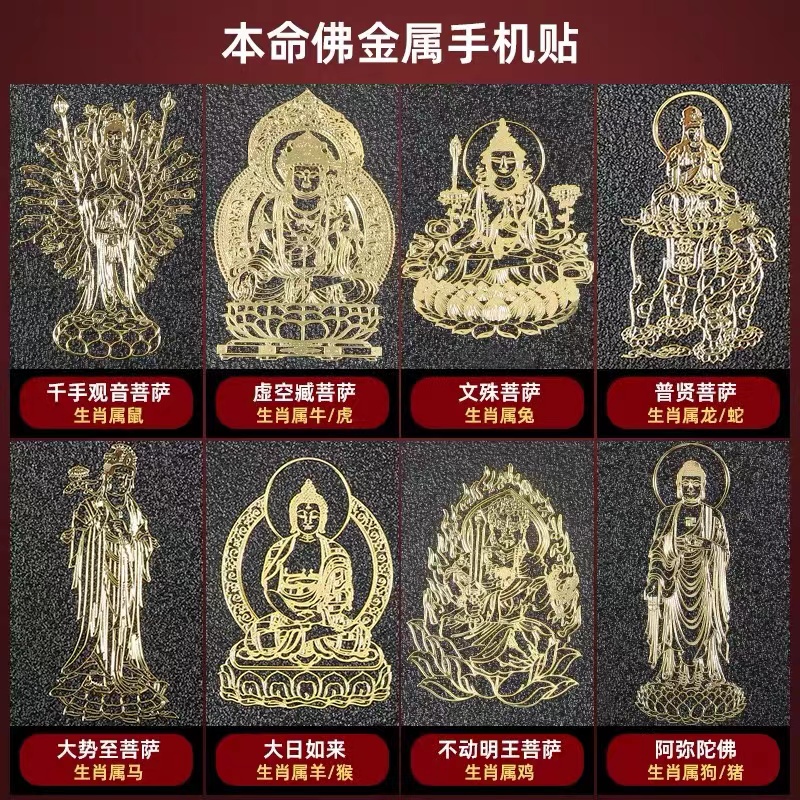 十二生肖守护神 千手观音菩萨（守护鼠）阿弥陀佛 守护猪 本命佛