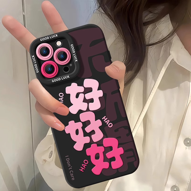 文字好好好适用iPhone14苹果15防摔手机壳16promax简约13卡通硅胶